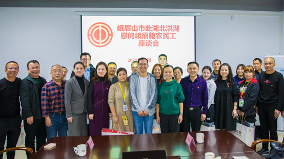 慰问洪湖威弘峨眉籍务工人员2